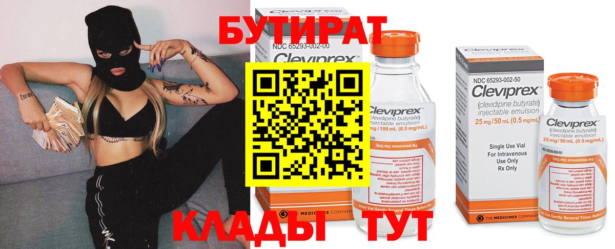 Бутират 99% Нижний Новгород