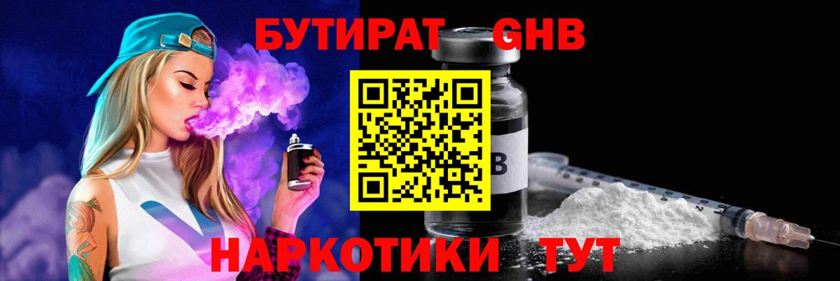 БУТИРАТ вода  Вход с VPN  Нижний Новгород 