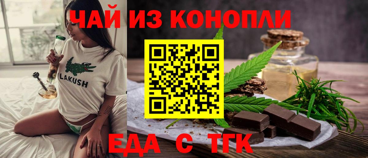 Еда ТГК марихуана  Вход с VPN  Нижний Новгород 