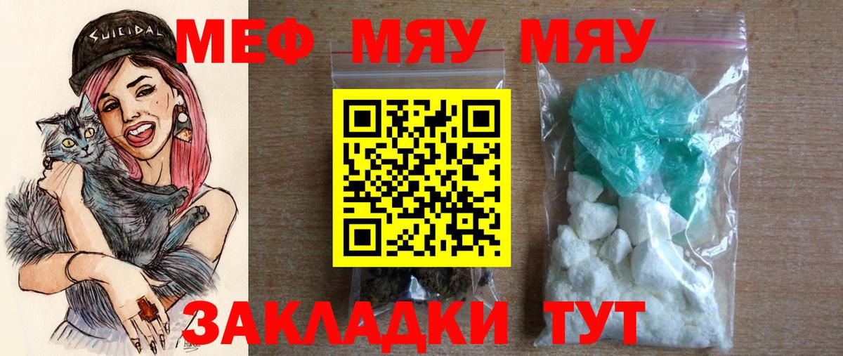 МЯУ-МЯУ 4 MMC  Меф  Нижний Новгород  МЕФ mephedrone  Вход с VPN 